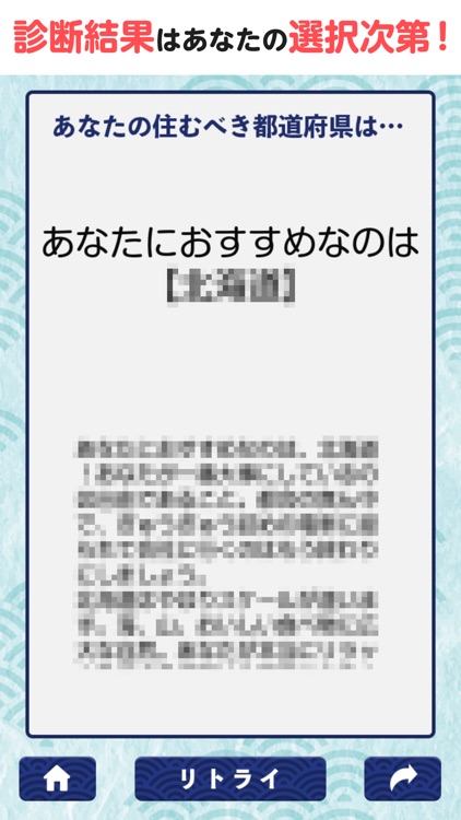 あなたが住むべき都道府県