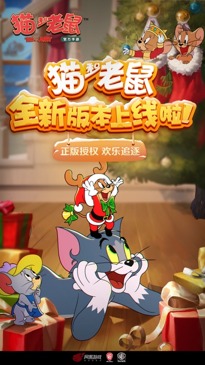 猫和老鼠 screenshot-4