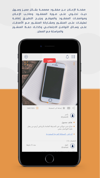 مفقودات iPhone screenshot 5 - Social Networking app