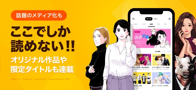 LINEマンガ Screenshot