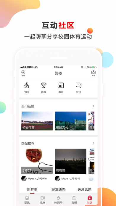 菁体育 screenshot 2