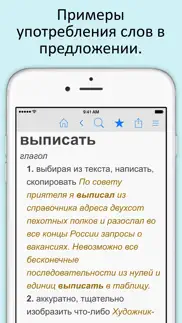 Русский словарь и тезаурус iphone screenshot 3
