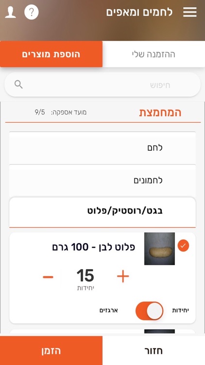 Ordee screenshot-3