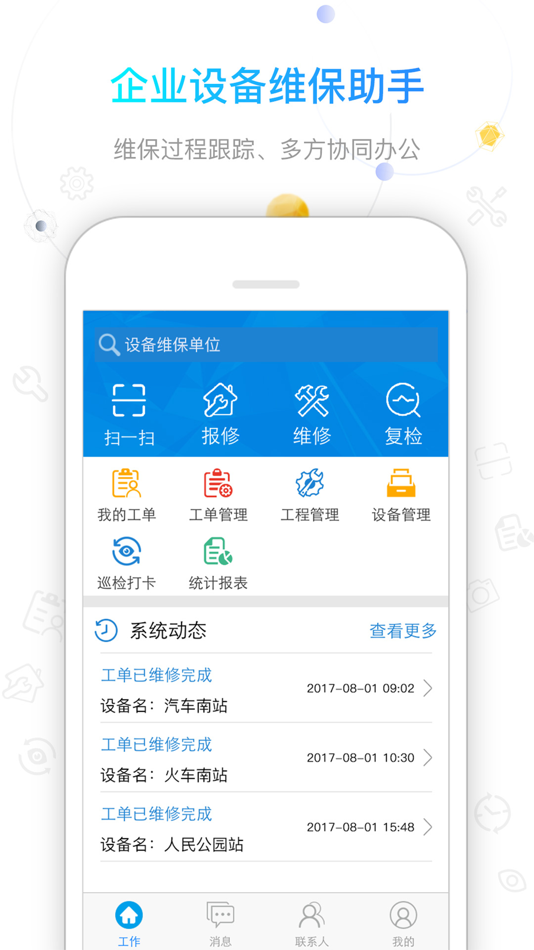 #1. 万维宝 (iOS) 由: 苏州宝维网络有限公司