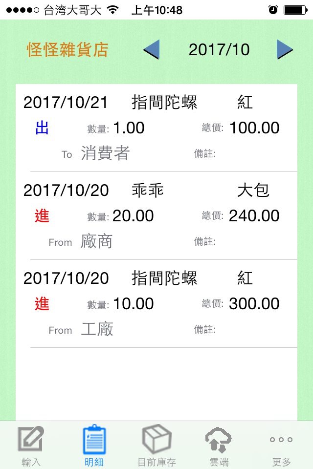 Inventory S Pro (Phone) screenshot 2
