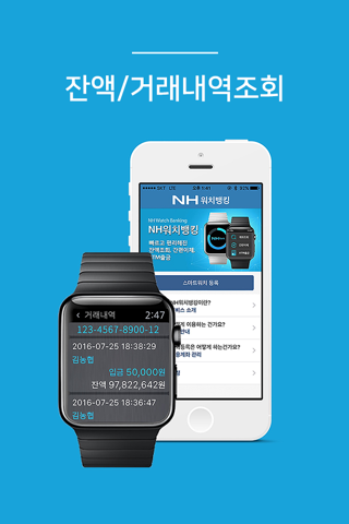 NH워치뱅킹 screenshot 2