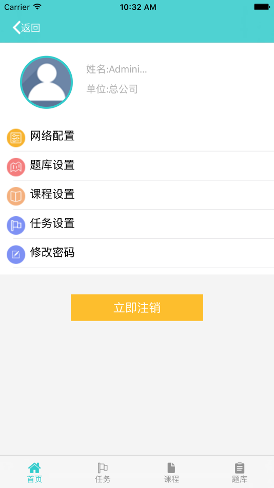 #5. 东方仿真NetTrmp移动学习 (iOS) 由: 北京东方仿真控制技术有限公司