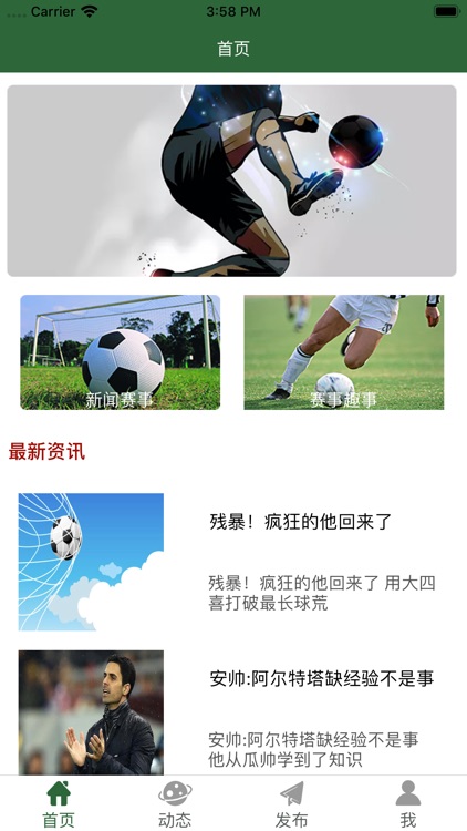 微球-专业足球APP