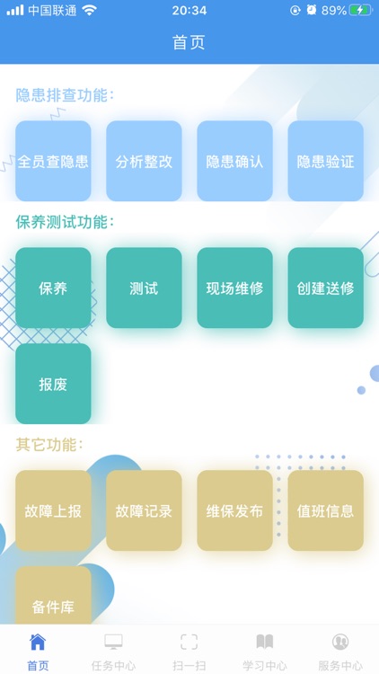 京东方消防综合管理平台 screenshot-3