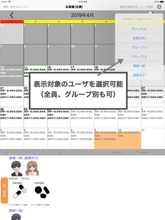 お薬番マスター screenshot-3