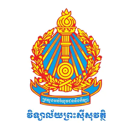 Preah Sisowath High School Читы