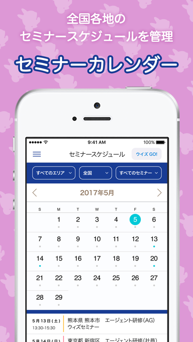 ウイズアプリ Screenshot