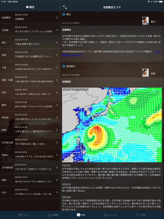 なみある？アプリ サーフィン＆波情報のおすすめ画像6