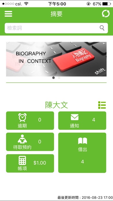Screenshot #1 pour 我的圖書館