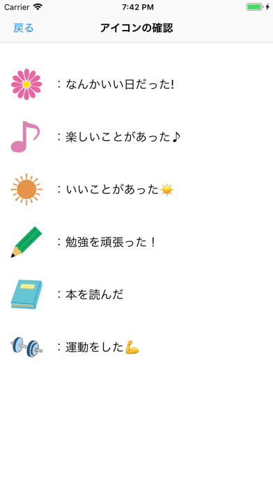 日記習慣 screenshot 3