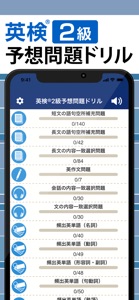 英検®2級予想問題ドリル screenshot #1 for iPhone