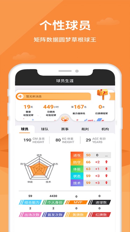 动宝足球-民间赛事球队管理平台 screenshot-3