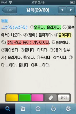 Game screenshot 동아 일본어한자 읽기 사전 hack