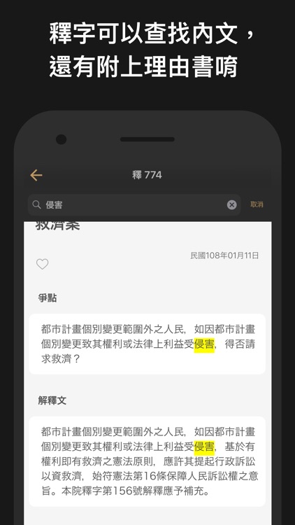法律人-六法,判例,立法理由 screenshot-9