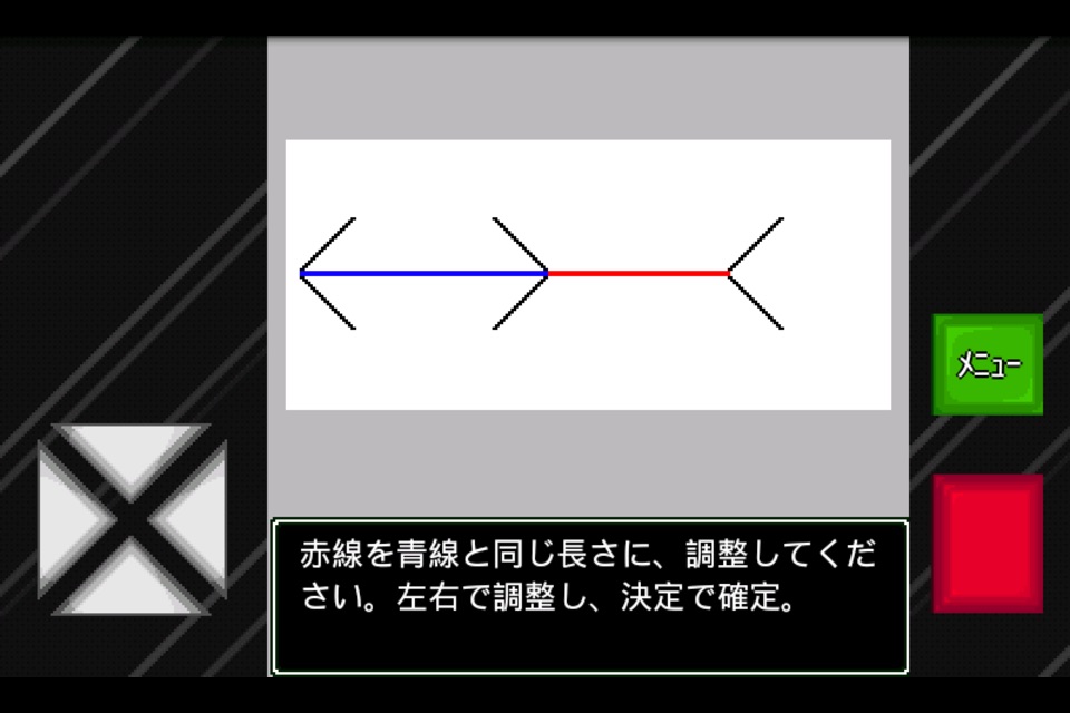 錯覚くん screenshot 2