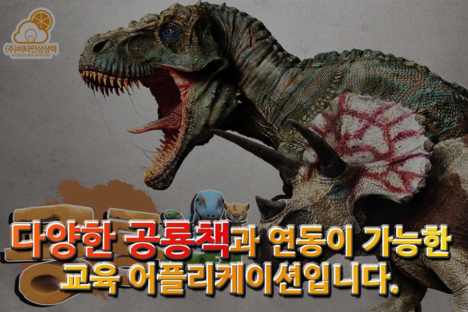 공룡이야기 (Dinosaur story) screenshot 2