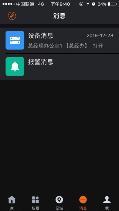 国之鑫家居 Screenshot