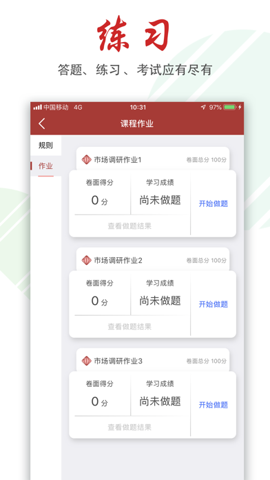 我来学 screenshot