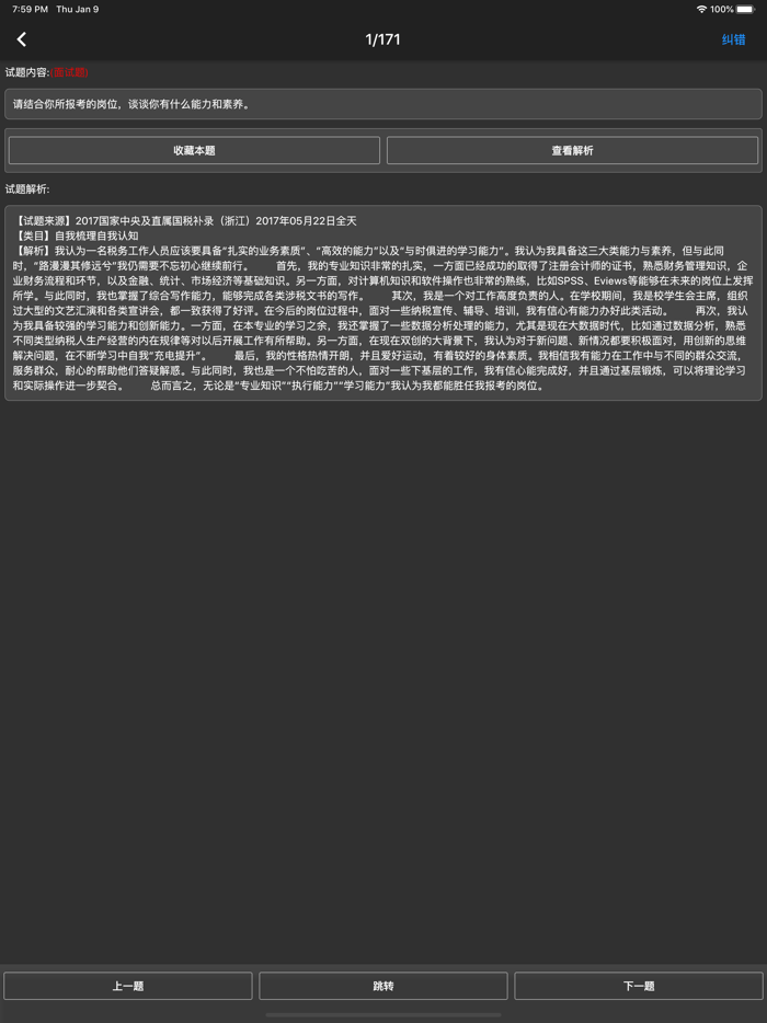 公务员面试题库