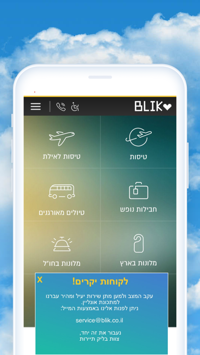 בליק תיירות נופש בארץ ובחו"ל Screenshot