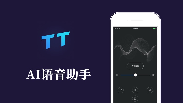 语音-AI语音助手
