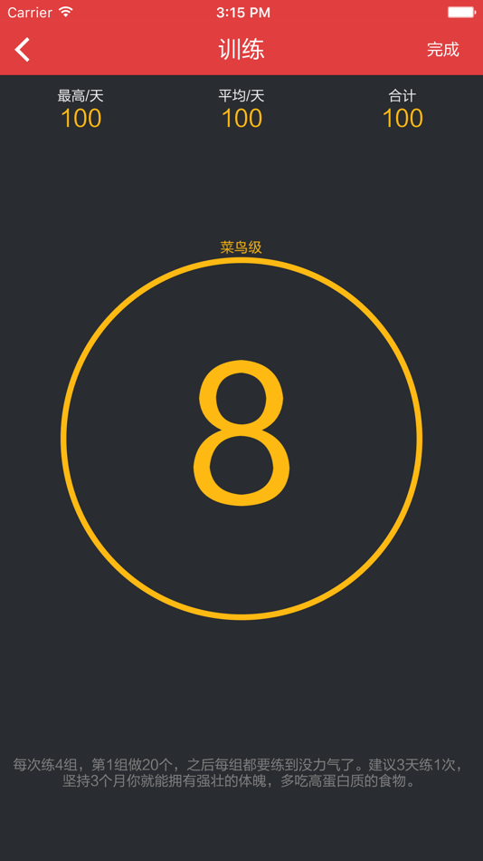 #2. ACATW-Train Push-ups, Sit-ups (iOS) 由: Hangzhou Maozhou Cloud Computing Co., Ltd.