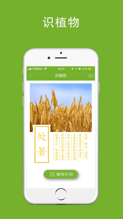 植物网 screenshot-4