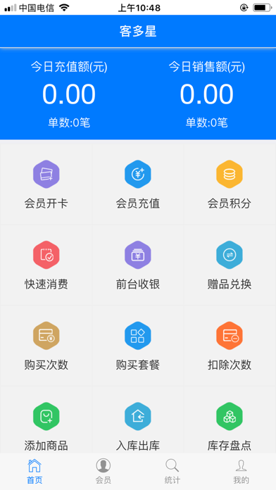 会员管理系统 screenshot 3