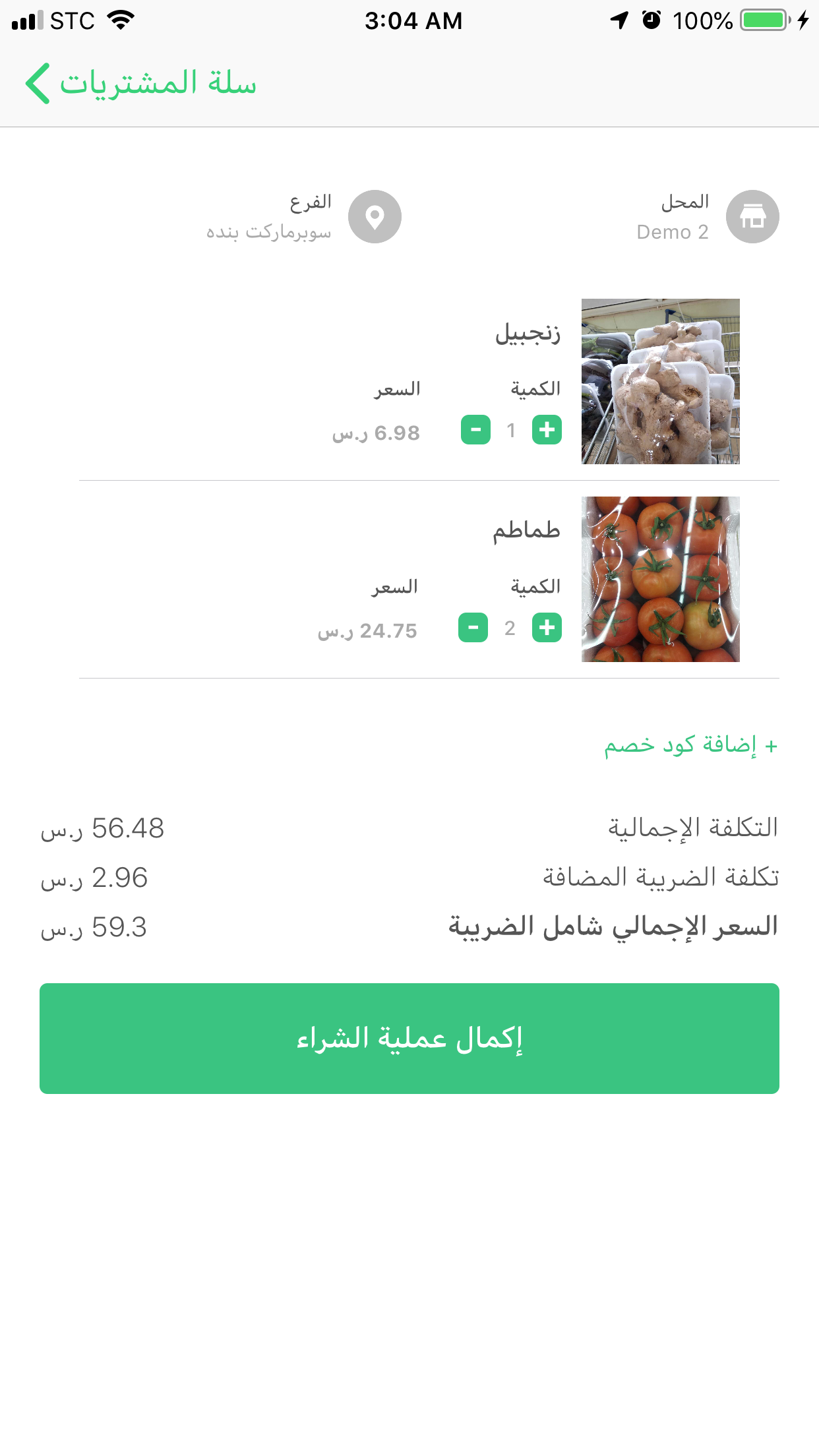 ثمرات المزارع - متجر لكل مزارع screenshot 6