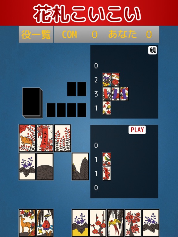 25 こいこい 役 一覧 2276 こいこい 役 一覧 25 こいこい 役 一覧 2276 こいこい 役 一覧