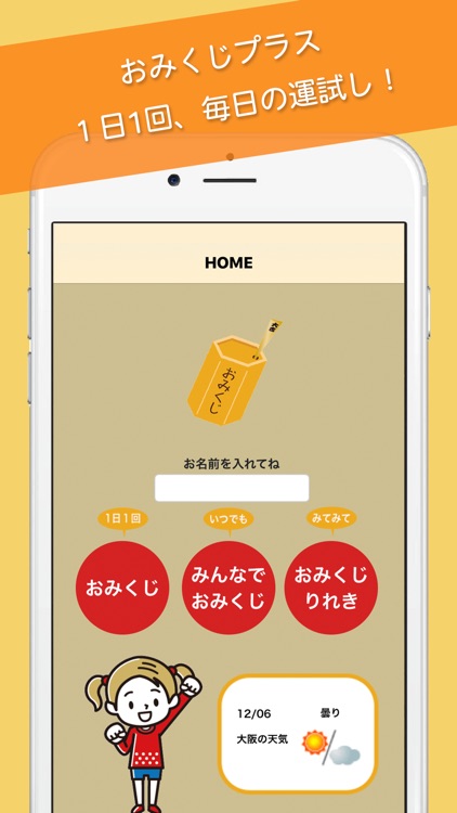 おみくじプラス