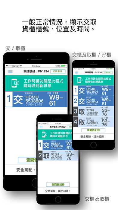 港口通 货箱交收位置 screenshot