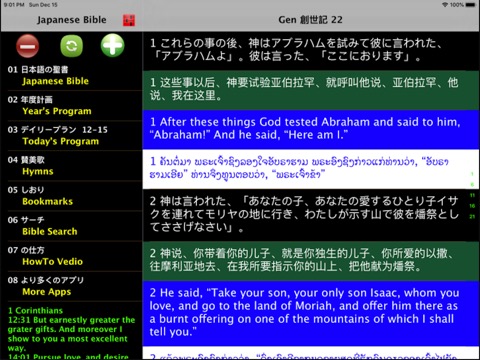 日本语圣书 Japanese Audio Bibleのおすすめ画像1