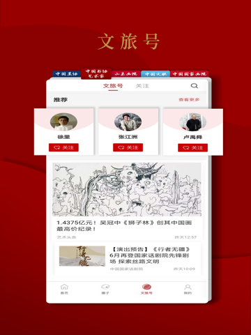 中国文联艺术家 screenshot 3