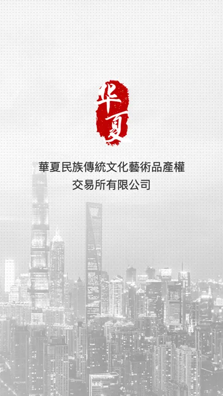 华夏民族文化