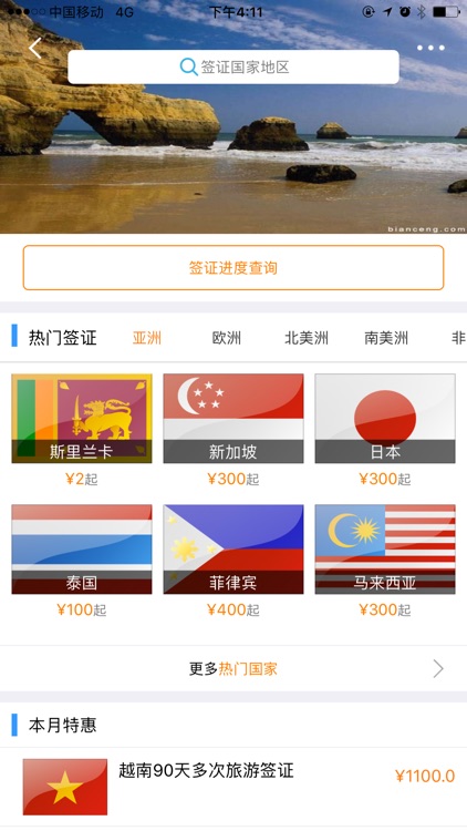 兔吧商旅 screenshot-3