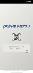 patom検針アプリ screenshot #1 for iPhone