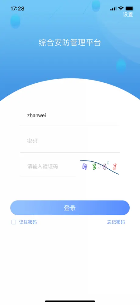 综合安防管理平台