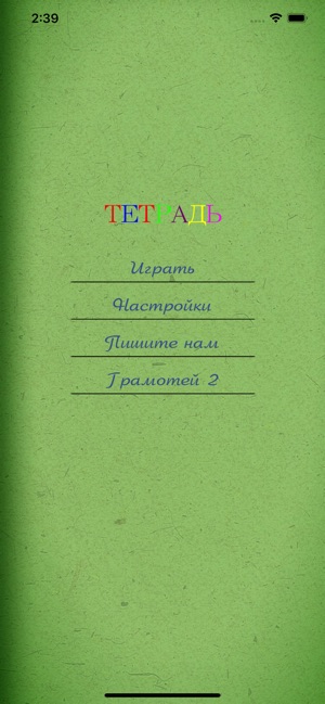 Грамотей PRO ДЕТИ On The App Store