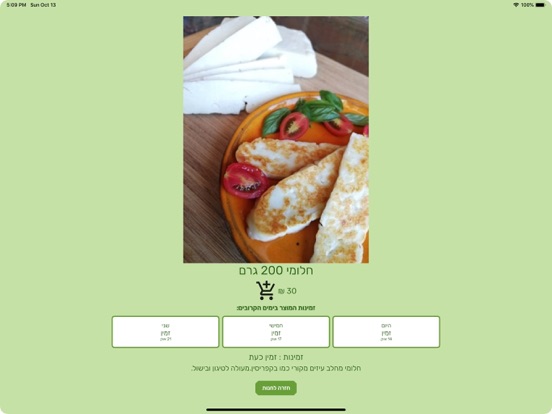 Screenshot #5 pour SimplyMilk - פשוט חלב
