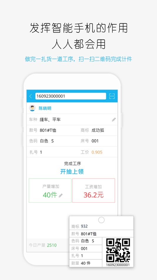 #2. 服装扫码计件 (iOS) 来自: 广东九三二科技有限公司
