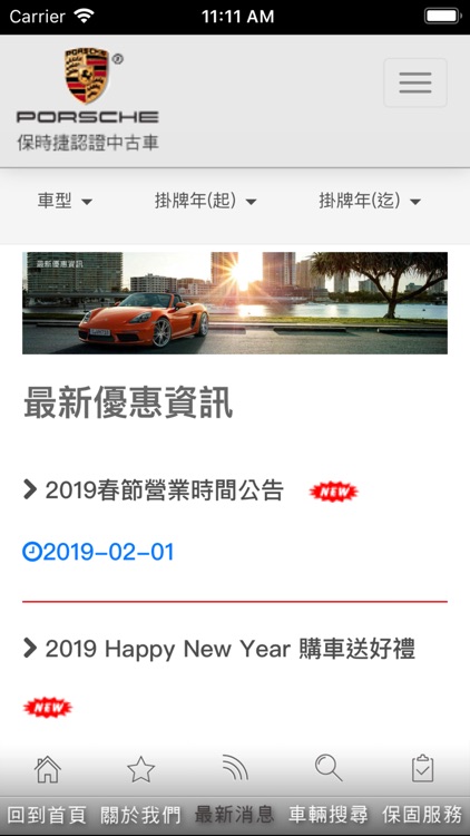 保時捷汽車股份有限公司 總代理 永業 screenshot-3