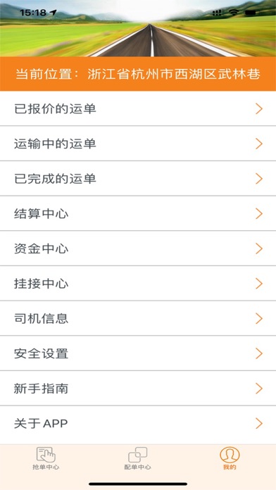 网盛云司机 screenshot 3