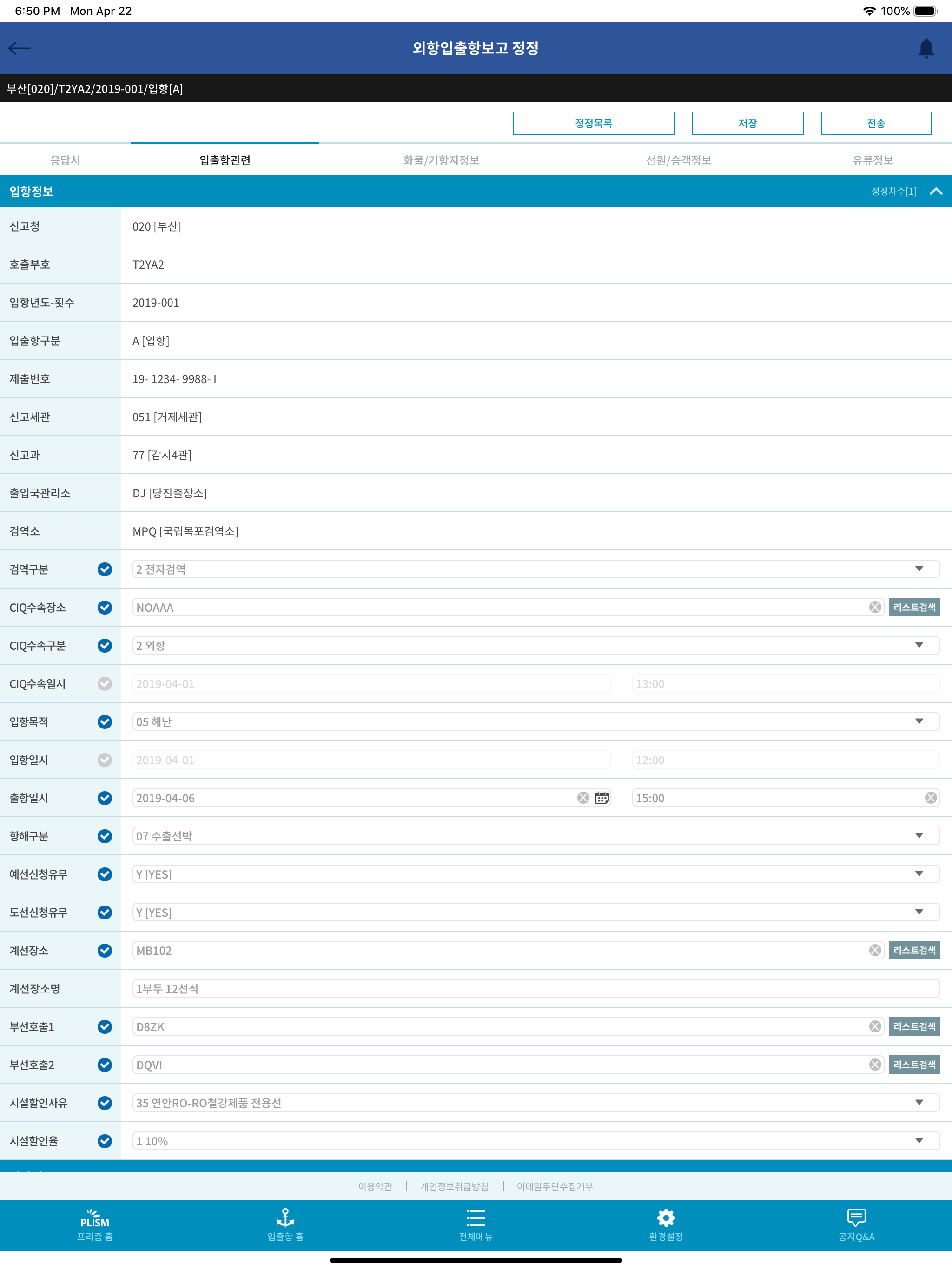 PLISM 입출항 (프리즘 입출항) screenshot 10