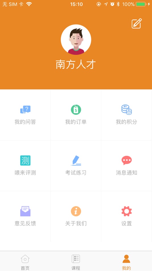 #3. 南服云课堂 (iOS) 由: South Guangzhou Rental Center of Human Resources